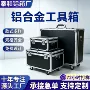 定制手提航空eva仪器箱