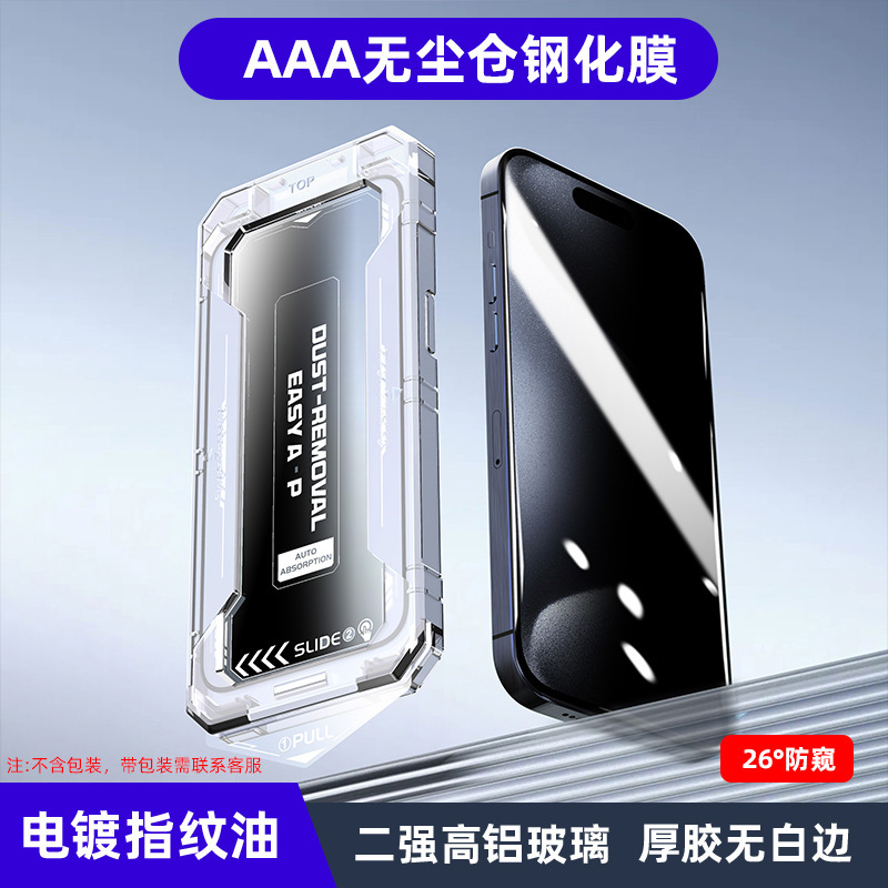 iPhone16携帯電話用フィルム、防塵倉庫、Apple 17 Pro Max用覗き見防止フィルム、15神器、14秒貼り付けボックス、13強化ガラスフィルム|undefined