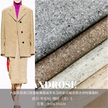 大量现货进口哈里斯美丽诺羊毛混纺彩点粗花呢大衣时装面料