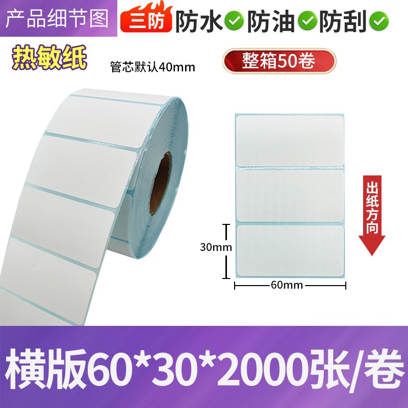 Papel de etiquetas térmicas adhesivas para impresión de códigos de barras 100×150