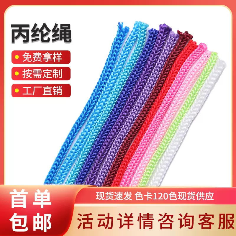 厂家直供彩色帆布袋束口抽绳现货黑色白色空心钩针四针pp丙纶绳