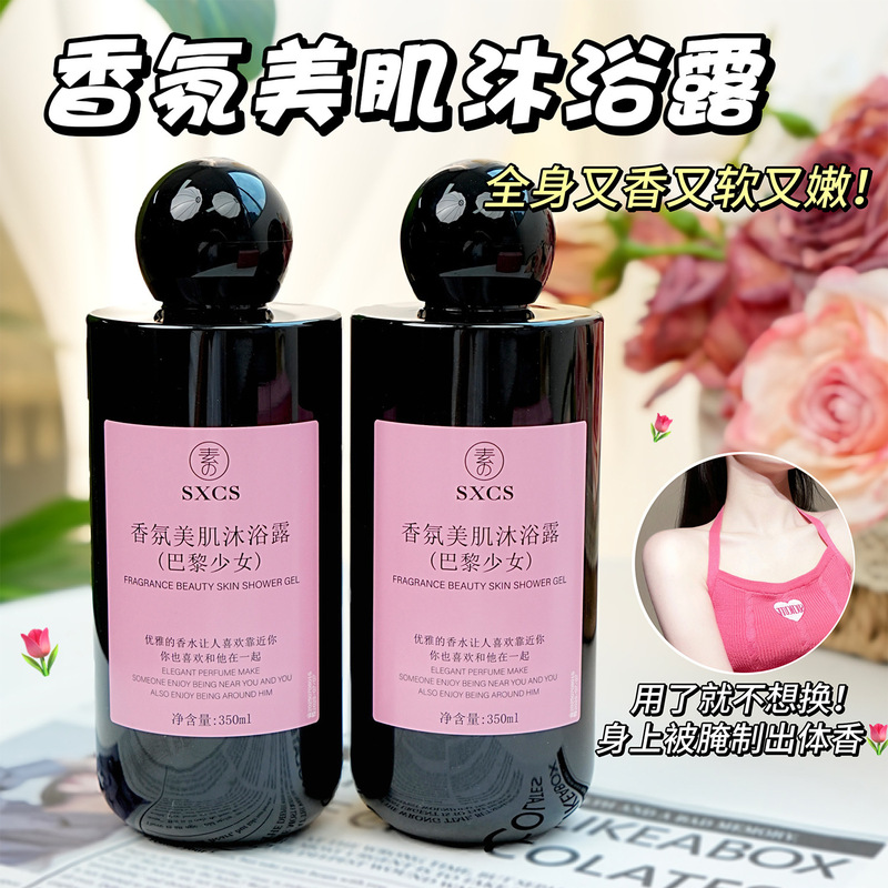 素秀臣氏香氛美肌沐浴露持久留香泡沫丰富保湿滋润深层清厂家代发|undefined