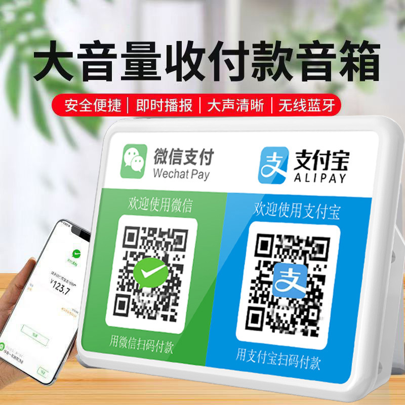 微信支付宝收钱提示蓝牙音响收款音箱摆地摊付款码语音播报二合一