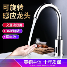 全铜感应水龙头全自动感应龙头单冷热智能感应式红外线家用洗手器