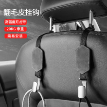 汽车挂钩车内车用座椅背车用翻毛皮后排车上车载创意内饰用品大全