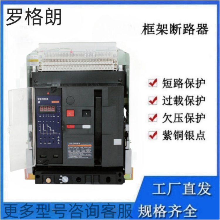 一级代理TCL罗格朗 TLW1-4000/3P 1000A智能式断路器抽屉式