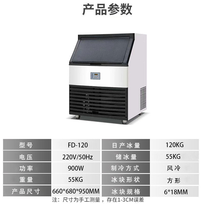 Máquina de hielo Fufeng, tienda de té de leche automática comercial, máquina de hielo pequeña, máquina de hielo cuadrada de gran capacidad, máquina de hielo grande