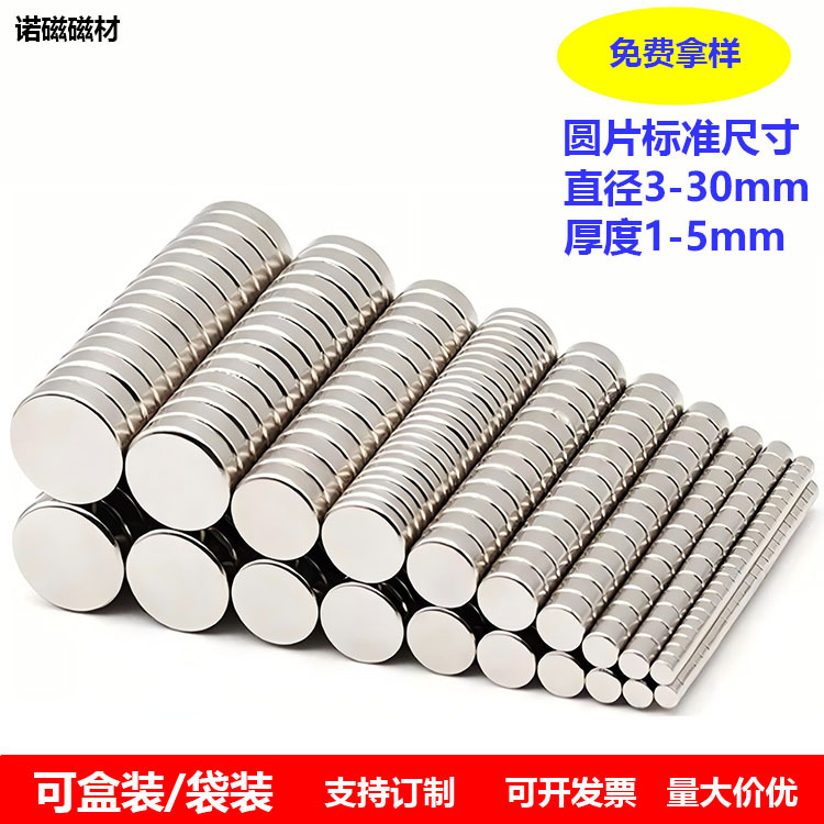 厂家现货圆形磁铁钕铁硼强磁吸铁石磁钢标准尺寸磁铁片N35