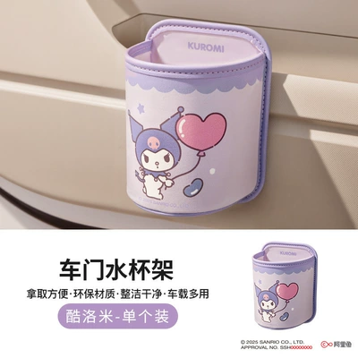 Sanrio Car Cup Holder Storage Rack Electric Vehicle Cup Holder Car Storage Box Storage Bag Wholesale (Car cup holder/beverage holder) - coolomi