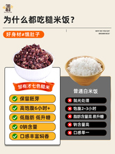 东北健身七色米五谷杂粮饭粗粮主食五色糙米八宝粥新米组合饭三色