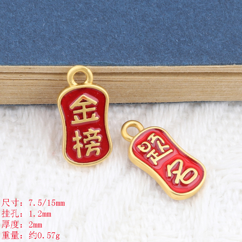 新品金榜題名逢考必過上上籤燒藍diy配飾品配件手鍊頭飾串珠材料