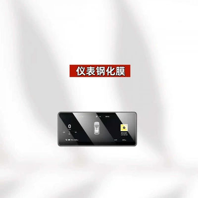 Car interior film ORA 5 central control navigation - suitable-for-26-models-of-ora-5-instrument-panel-hd-tempered-film