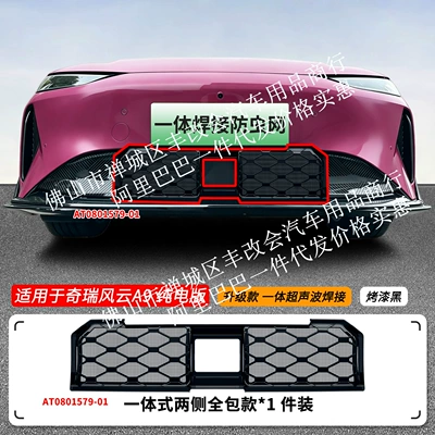 Suitable for the Chery Fengyun A9 pure electric version, full-star integrated welded car anti-insect net, special accessory for the front grille (Automobile anti-insect net) - 26-models-of-chery-fengyun-a9-pure-electric-version-insect-proof-net-one-piece-welded-painted-black-not-applicable-to-the-extended-range-low-end-version