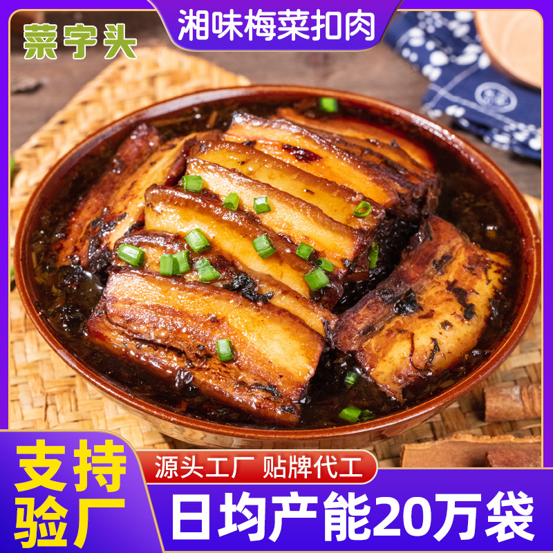 菜字头湘味梅菜扣肉200g 预制菜料理包外卖 沙县小吃盖浇饭料理包