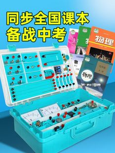 Junior High School Physics Experiment Equipment, Junior High School Electrical Experiment Box, Electromagnetic Experiment Box, Ninth Grade Circuit Experiment, High School Entrance Examination