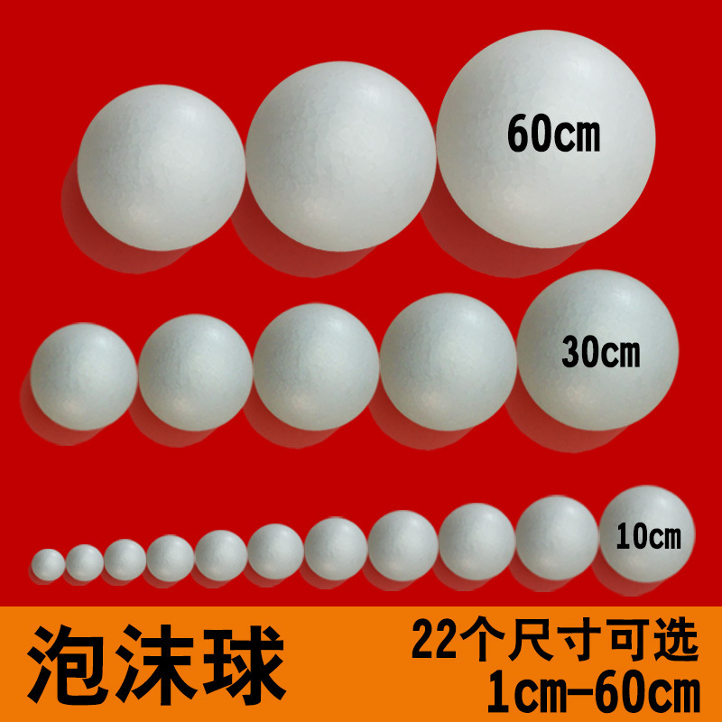 Directly for Kindergarten Children Handmade DIY Assembled American Labor Supplies Styrofoam Ball Solid Wedding Ball Directly for Kindergarten Children Handmade DIY Assembled American Labor Supplies Styrofoam Ball Solid Wedding Ball