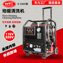 华工2500型地暖清洗机专业智能自来水暖气片地热清洗工具一体机器