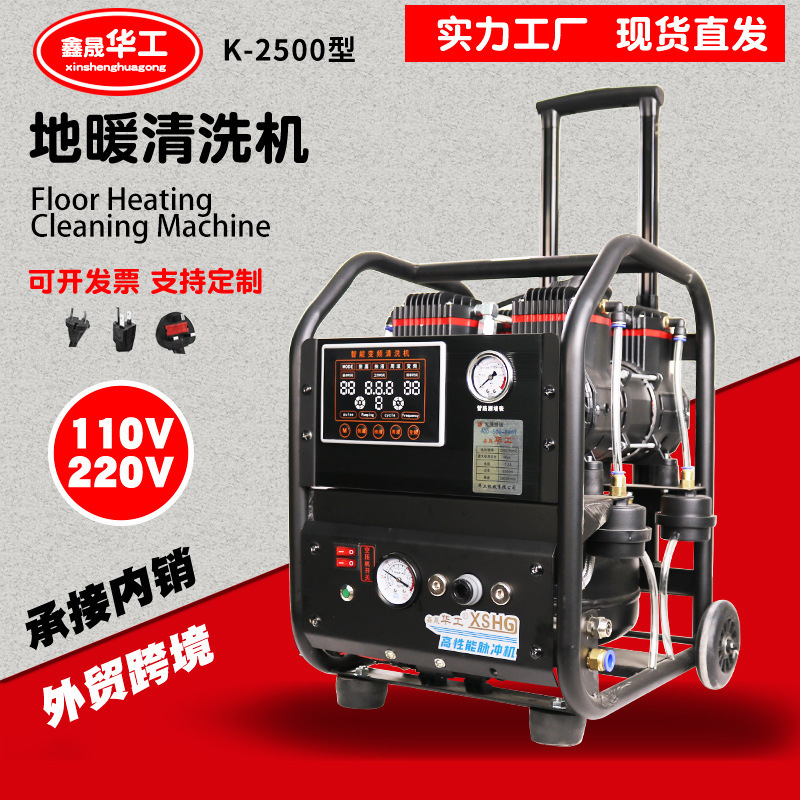 Huagong 2500 type floor heating cleaning machine professional intelligent tap water radiator geothermal cleaning tool integrated machine