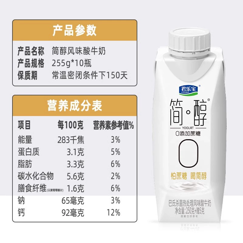 Junle Bao Jane Nol 0 сахарозный йогурт 255 г * 10 бутылок молока для завтрака Не обезжиренное кислое молоко целая коробка подарочная коробка