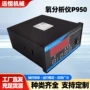 测量浓度p950氧气分析仪
