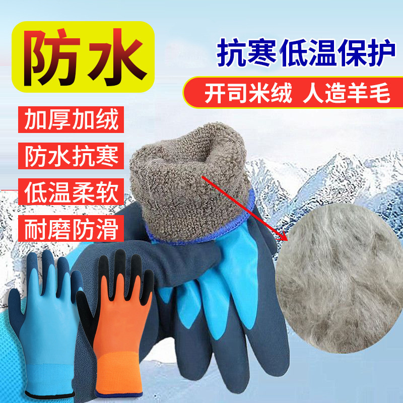 Impermeable guantes de trabajo caliente terry inmersión resistente al desgaste invierno forrado de lana gruesa caliente anti-congelación guantes de montar al por mayor
