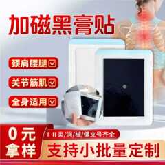 磁気石膏薬用パッチ、カスタムメイド、スチールビーズ付き、ツボ刺激パッチ、OEM、磁気パッチメーカー