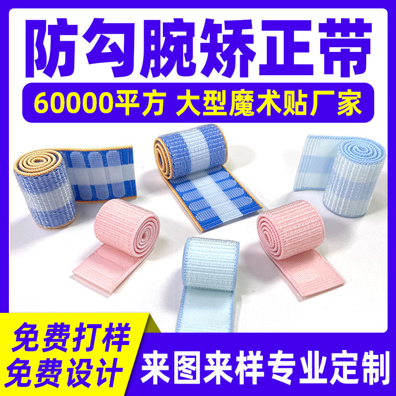 厂家定制防勾腕矫正器弹性矫正带 握笔姿势防手腕内勾魔术贴绑带