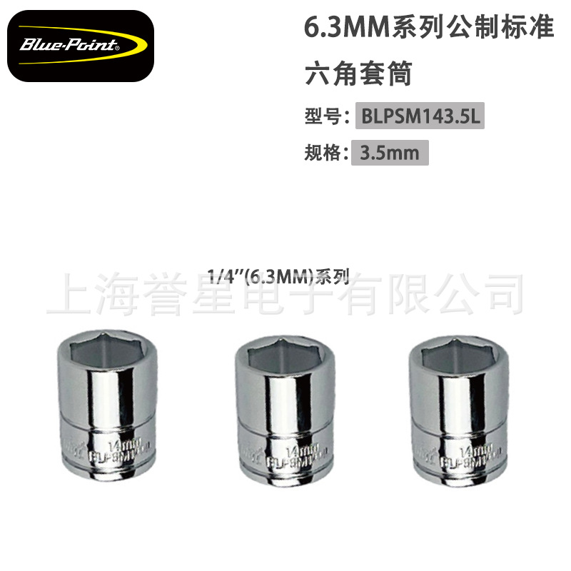 蓝点6.3MM系列公制标准六角套筒BLPSM143.5L、BLPSM144L