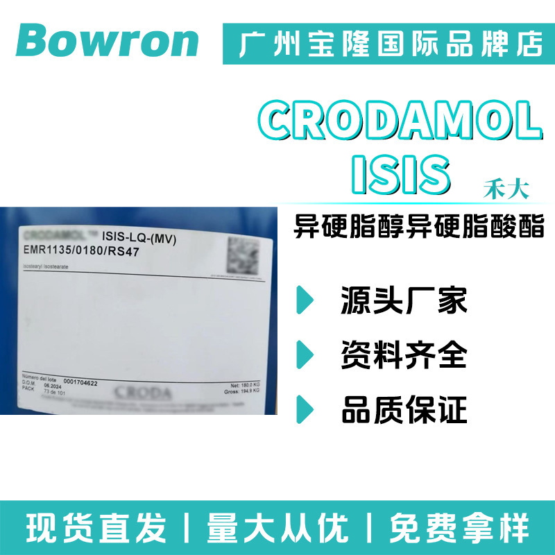 British Croda Crodamol Isis Isostearyl Alcohol Isostearate Emollient Minimum Order 10g British Croda Crodamol Isis Isostearyl Alcohol Isostearate Emollient Minimum Order 10g