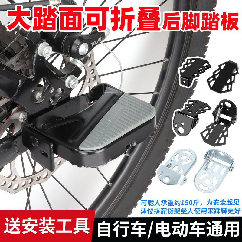 Bicycle Rear Seat Pedals, Foldableable Mountain Bike Electric Universal Kidsren's Rear Wheel Passenger Pedal Accessories
