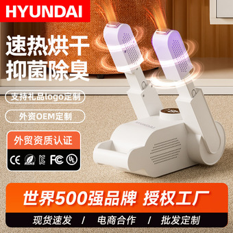 韩国HYUNDAI干鞋器家用烘干去味杀菌除臭 学生宿舍烘鞋速干烘鞋器