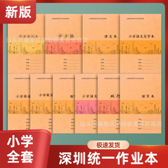 深圳小学生作业本A5小学语文数学英语本田字拼音课文作文本牛皮本