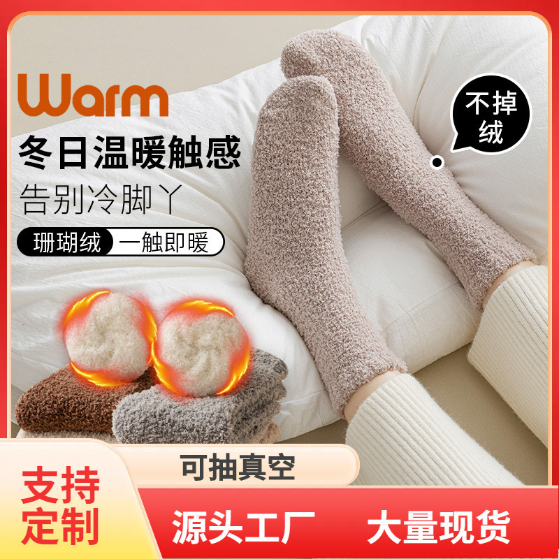 Coral Fleece Socks for Women, Thickened for Autumn and Winter, Warm Cotton Socks for Home, Sleeping, Floor Socks, Fluffy Fleece Carpet Socks