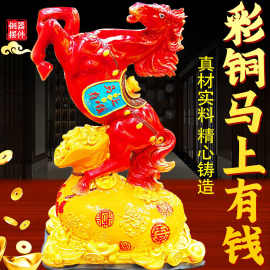 彩铜马上有钱摆件吉祥物摆件装饰品乔迁摆件客厅玄关前台招财摆件