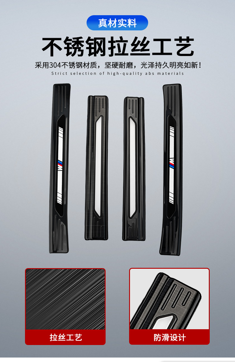 Suitable for BMW X5LX5/X7 interior modification door pedal protection sticker decorative threshold strip rear guard plate trunk