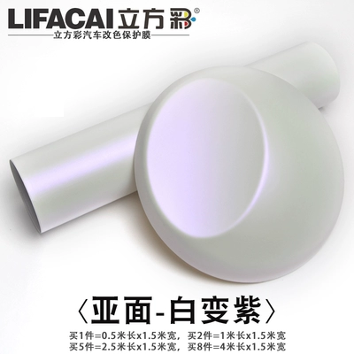 Sticker Matte Glossy Carbon – Auto Color Change Film - matt-surface-white-to-purple-50cm-long-x-15m-wide-default-item