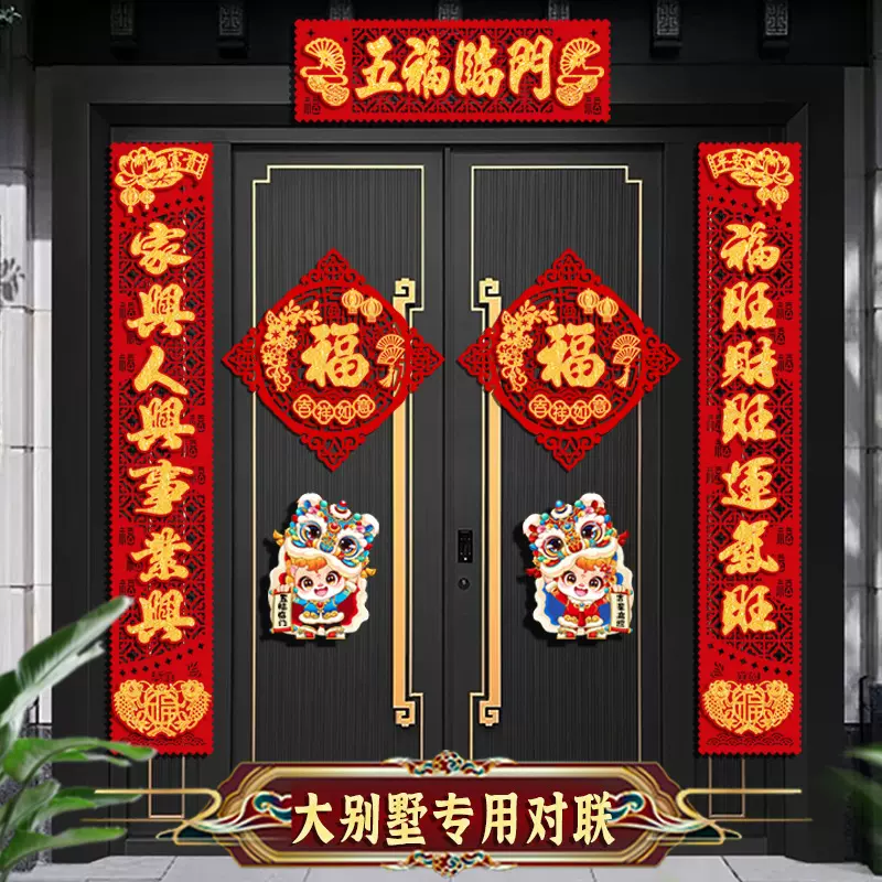 磁吸乔迁对联2025蛇年进宅大吉入户门装饰布置别墅大门联福字门贴