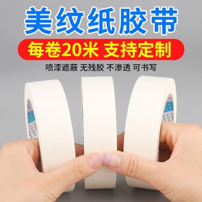 Masking Tape Thin Type Craft Tape Wall Sticker Art Student Masking Tearable Strong Paper Tape Masking Tape for Journaling