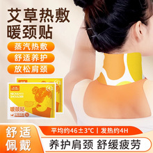 艾草暖颈贴暖宝宝暖贴工厂批发自发热暖身贴保暖护颈贴艾灸颈椎