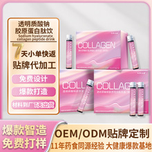 透明质酸钠鱼胶原蛋白代工滋补养生美容院定制胶原蛋白肽饮贴牌