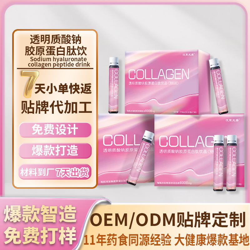 Sodium Hyaluronate Fish Collagen Oem Supplement for Health and Wellness, Beauty Salon Customized Collagen Peptide Drink with Private Label
