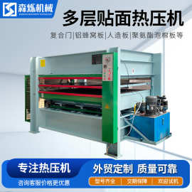 全自动多层贴面热压机木工机械复合门铝蜂窝板胶合板木板材热压机