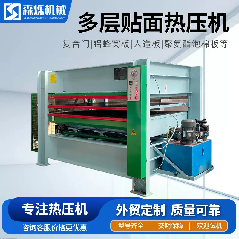 全自动多层贴面热压机木工机械复合门铝蜂窝板胶合板木板材热压机