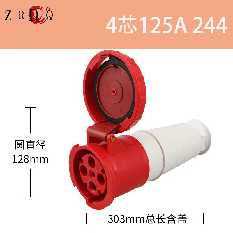 源头厂家工业插头插座连接器三相电4芯125A防水244高防水
