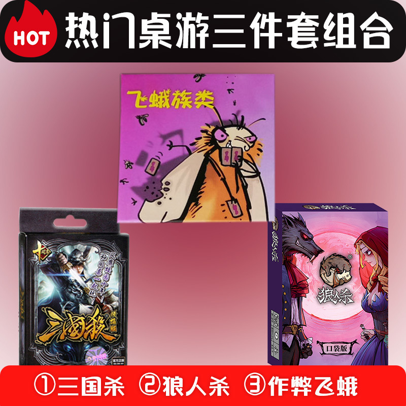 인기 3종세트(삼국지/늑대인간/나방)