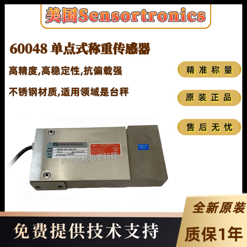 美国Sensortronics料斗秤/计数秤用60048-100L-NC-01F称重传感器