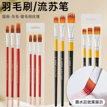 跨境平头流苏羽毛画笔套装尼龙毛水彩油画厚涂铺色均匀大中小号