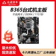 B365电脑主板台式机D4现货LGA1151针CPU支持8/9代i5-8600 i7-9600