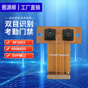 Binocular 650&850 Face Recognition Camera Module 300,000 Attendance Machine Access Control Recognition Dvp Camera Module