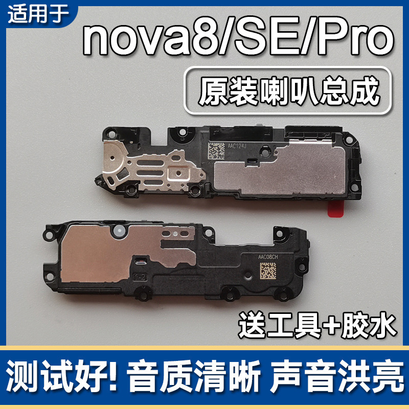 For Huawei nova8/8SE original speaker assembly nova8pro speaker ringing mobile phone ringing letter For Huawei nova8/8SE original speaker assembly nova8pro speaker ringing mobile phone ringing letter